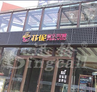 青島菲伲網(wǎng)咖