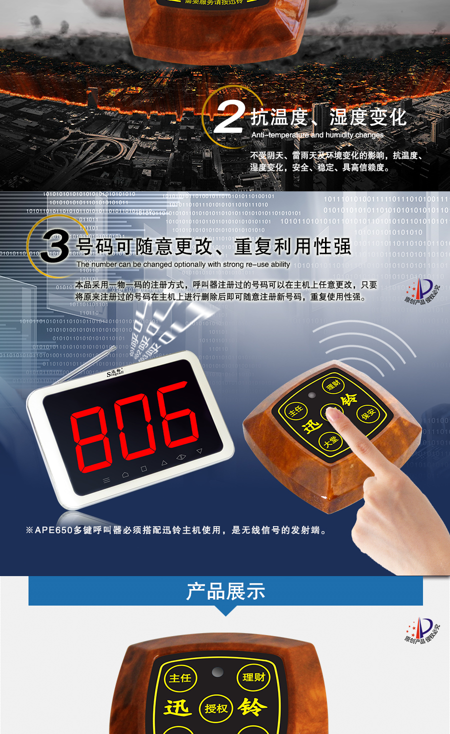 迅鈴APE650行業(yè)專(zhuān)用呼叫器